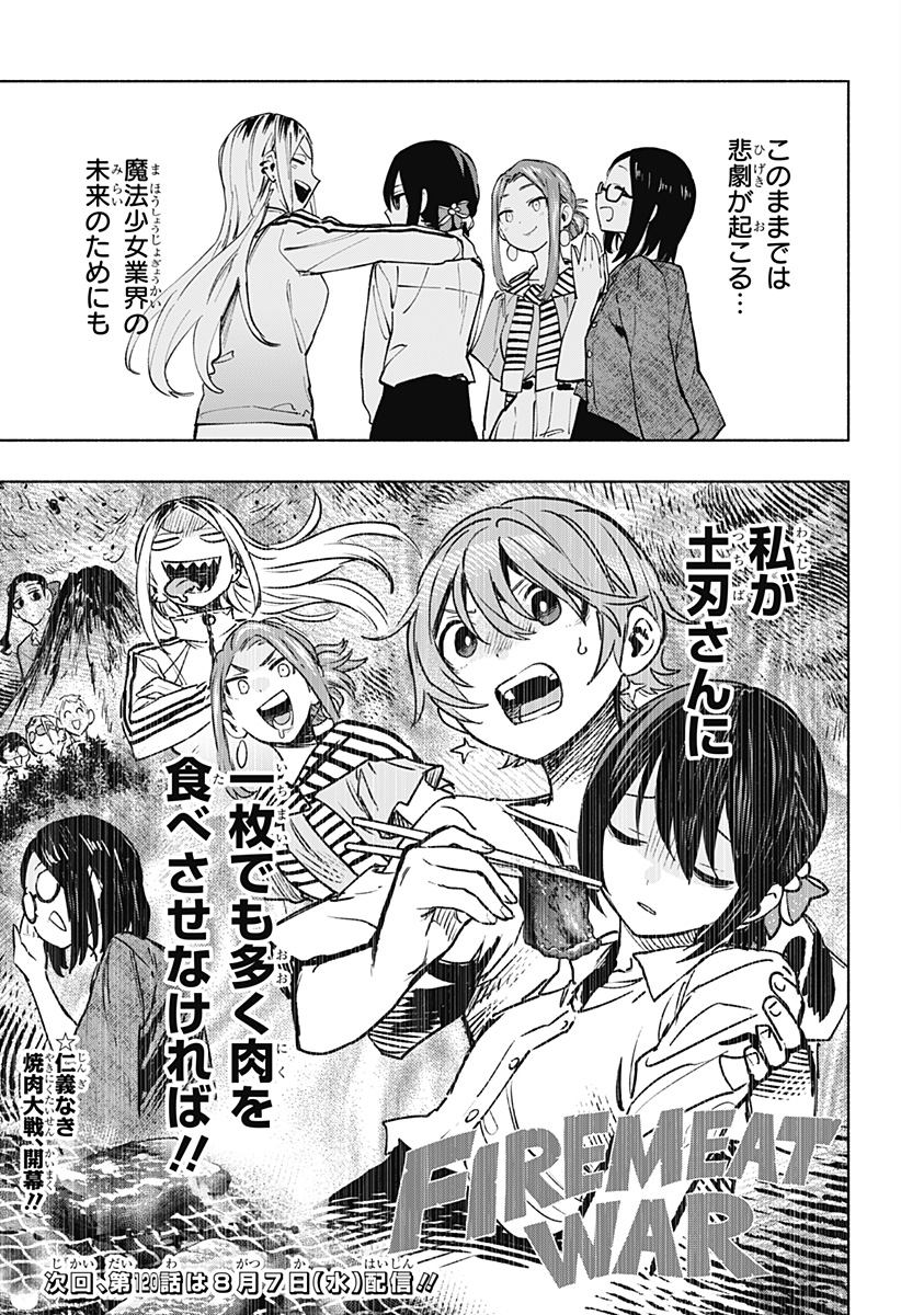 MAGILL MIE CO., LTD. - raw - Chapter 119 - https://jpdd.ccdd.to/JPDD/magillmiecoltd/1190000/kmz5jh5zkla.jpg