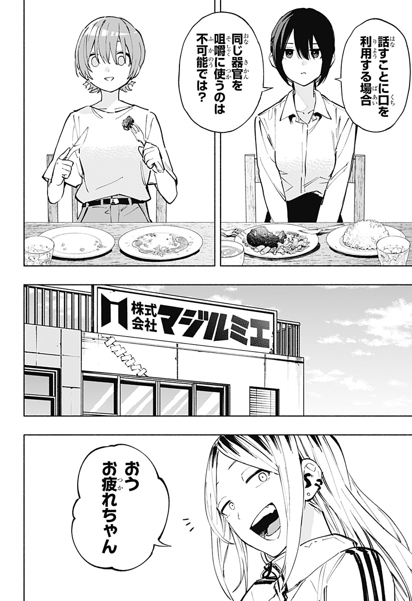 MAGILL MIE CO., LTD. - raw - Chapter 119 - https://jpdd.ccdd.to/JPDD/magillmiecoltd/1190000/wie0goz35dy.jpg