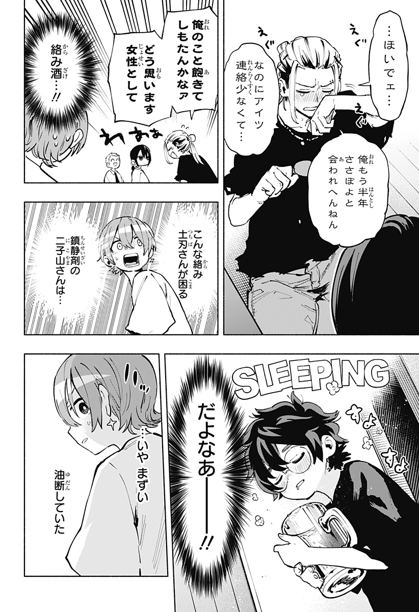MAGILL MIE CO., LTD. - raw - Chapter 120 - https://jpdd.ccdd.to/JPDD/magillmiecoltd/1200000/dpwtbjlmers.jpg