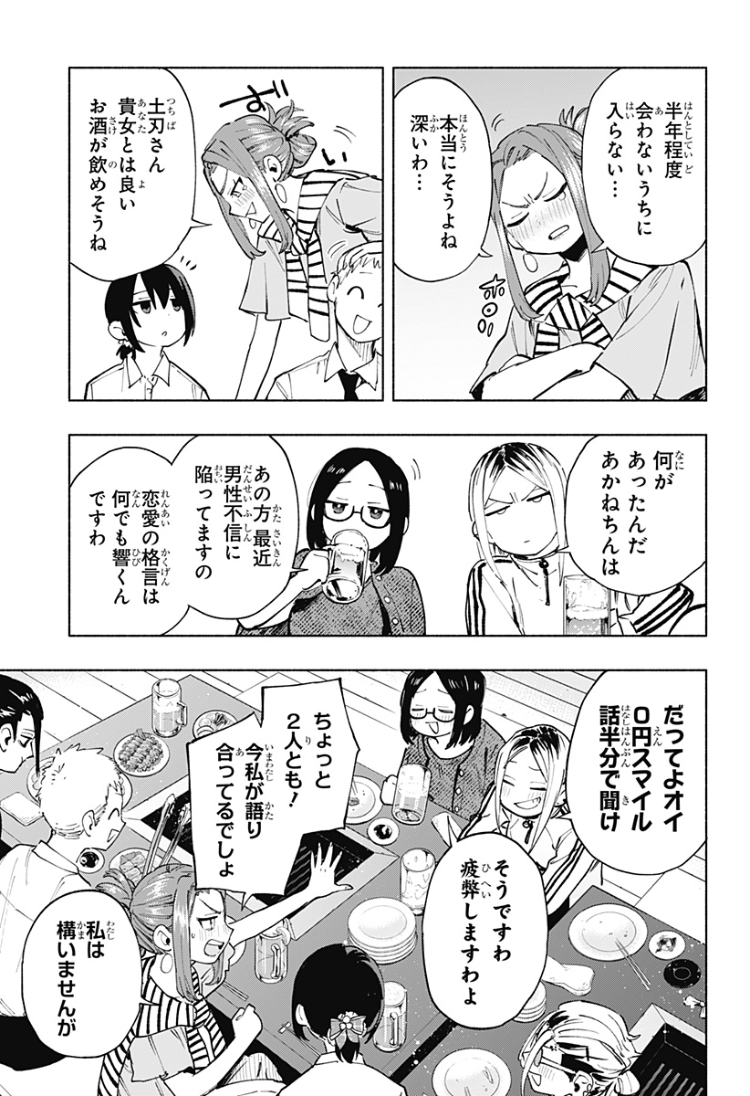 MAGILL MIE CO., LTD. - raw - Chapter 120 - https://jpdd.ccdd.to/JPDD/magillmiecoltd/1200000/w1jvyi2ec25.jpg