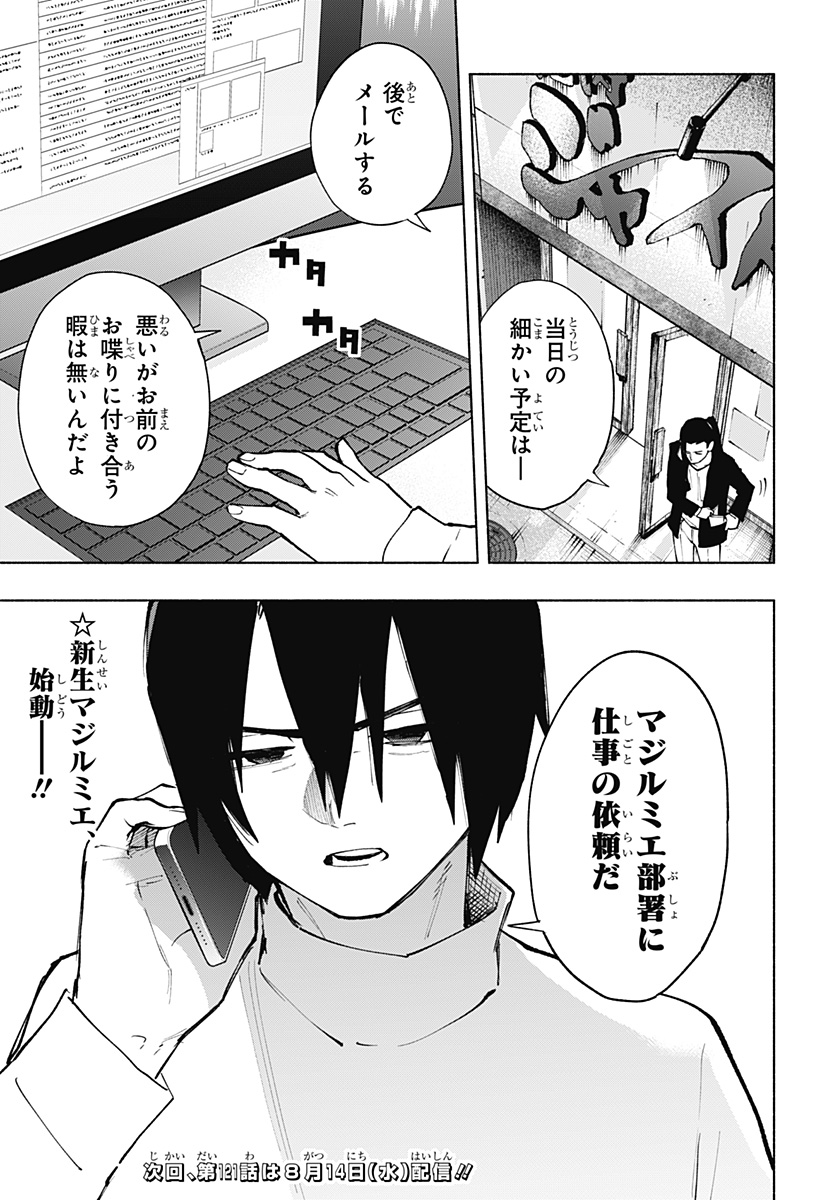 MAGILL MIE CO., LTD. - raw - Chapter 120 - https://jpdd.ccdd.to/JPDD/magillmiecoltd/1200000/z2s5z4lvyqo.jpg