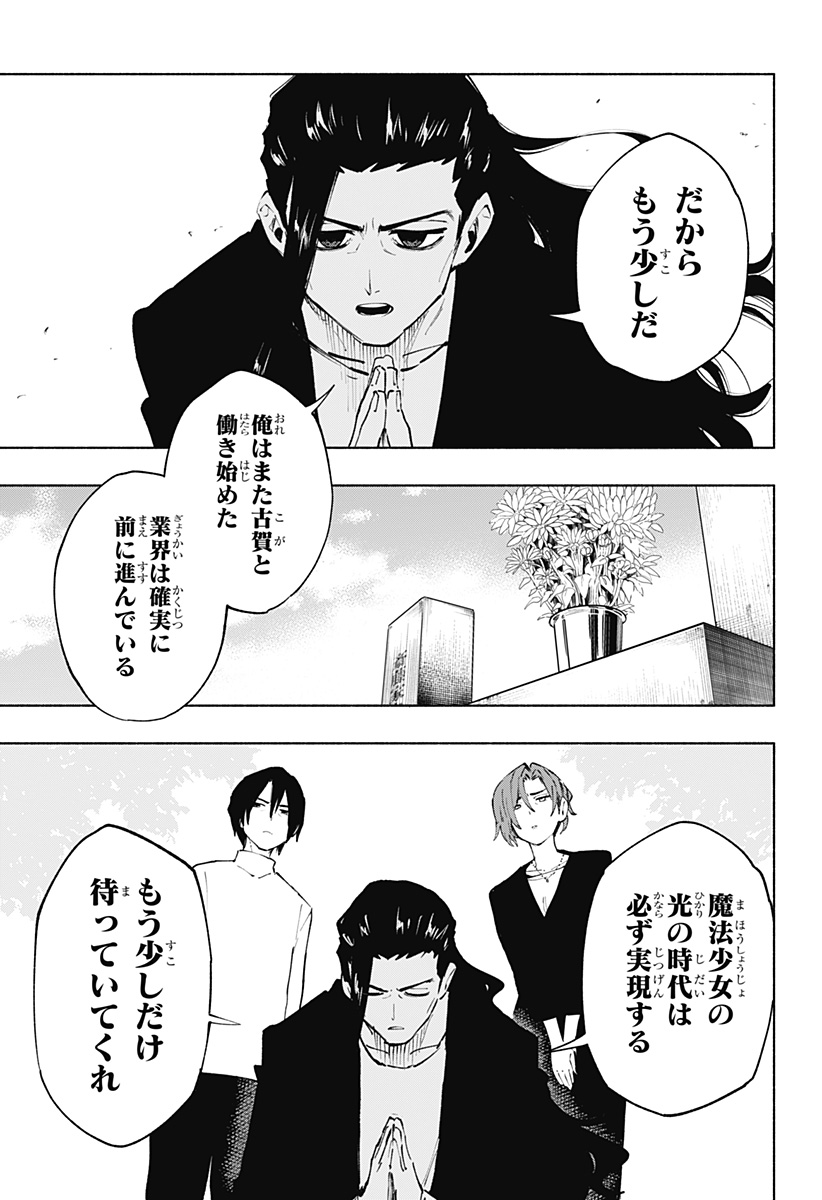 MAGILL MIE CO., LTD. - raw - Chapter 121 - https://jpdd.ccdd.to/JPDD/magillmiecoltd/1210000/13m2mqsadxj.jpg