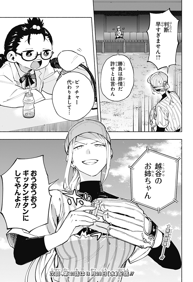 MAGILL MIE CO., LTD. - raw - Chapter 122 - https://jpdd.ccdd.to/JPDD/magillmiecoltd/1220000/l05sitxtefd.jpg