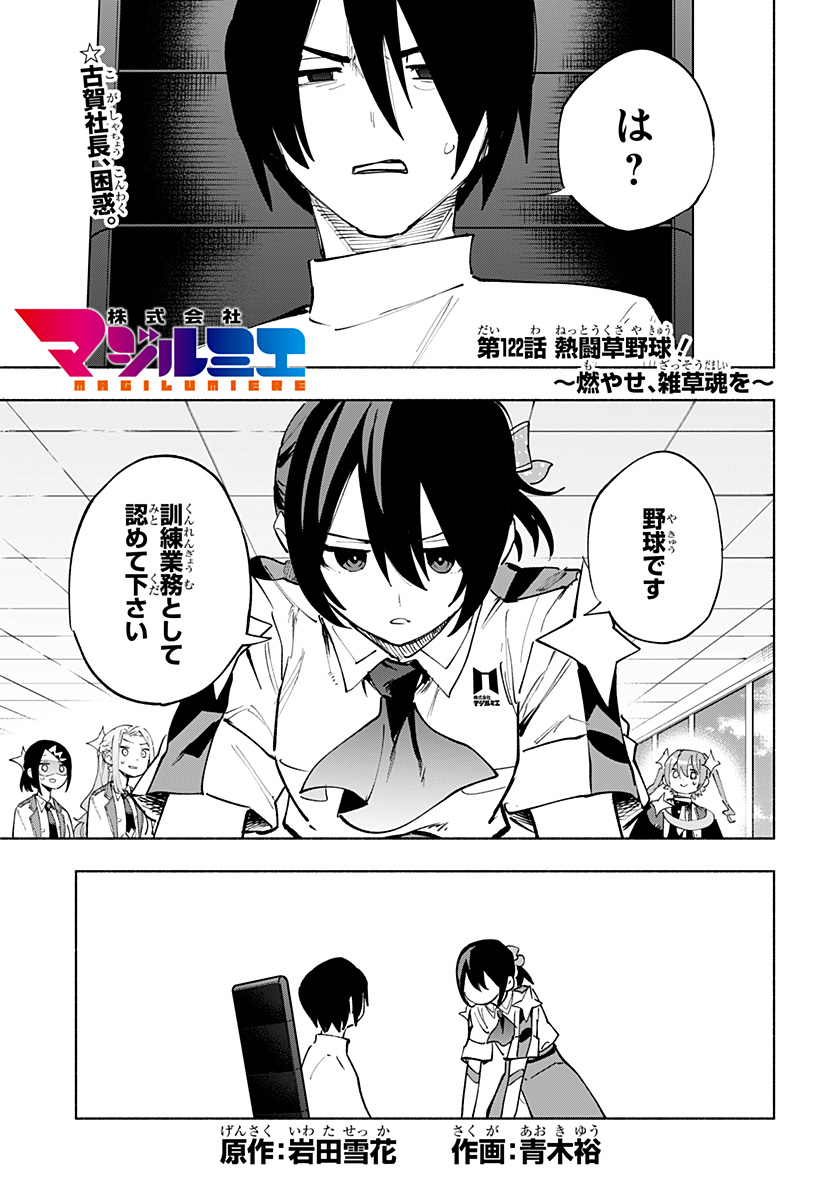 MAGILL MIE CO., LTD. - raw - Chapter 122 - https://jpdd.ccdd.to/JPDD/magillmiecoltd/1220000/ytuwvupsfgo.jpg