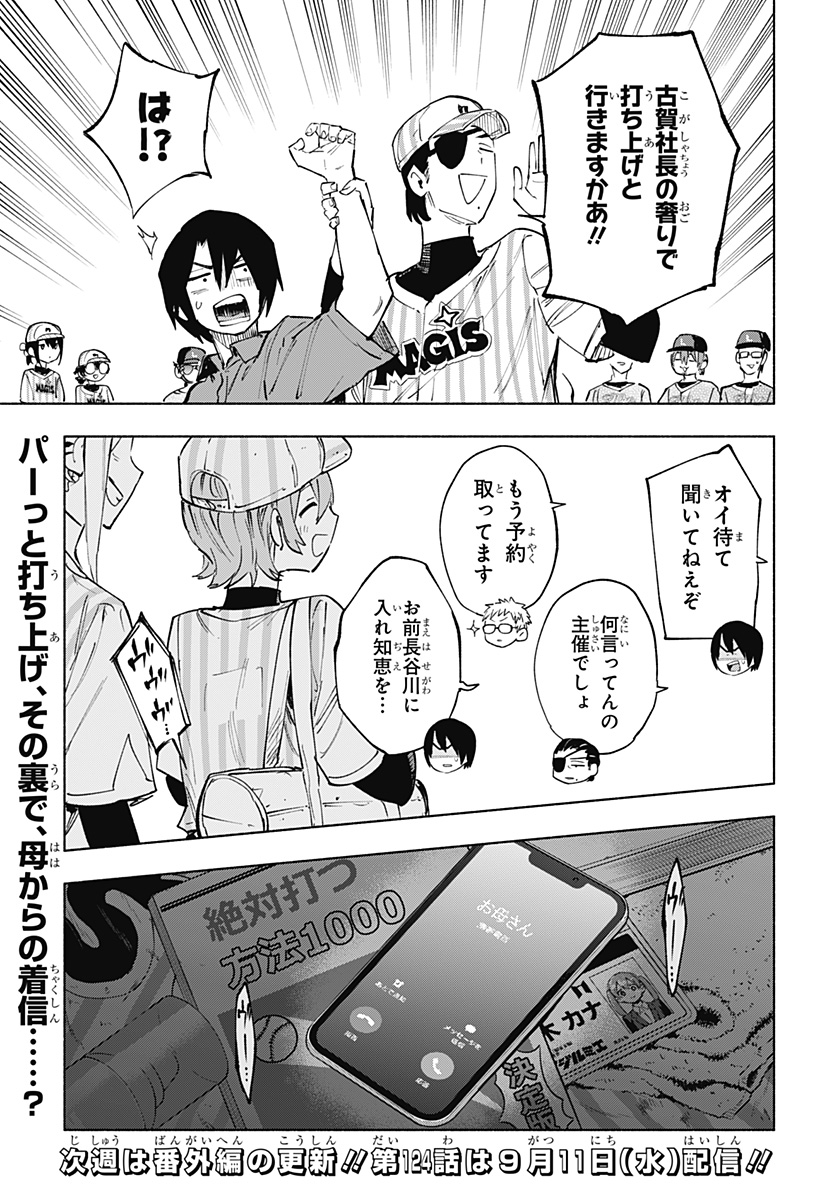 MAGILL MIE CO., LTD. - raw - Chapter 123 - https://jpdd.ccdd.to/JPDD/magillmiecoltd/1230000/3s1eqvbilt5.jpg