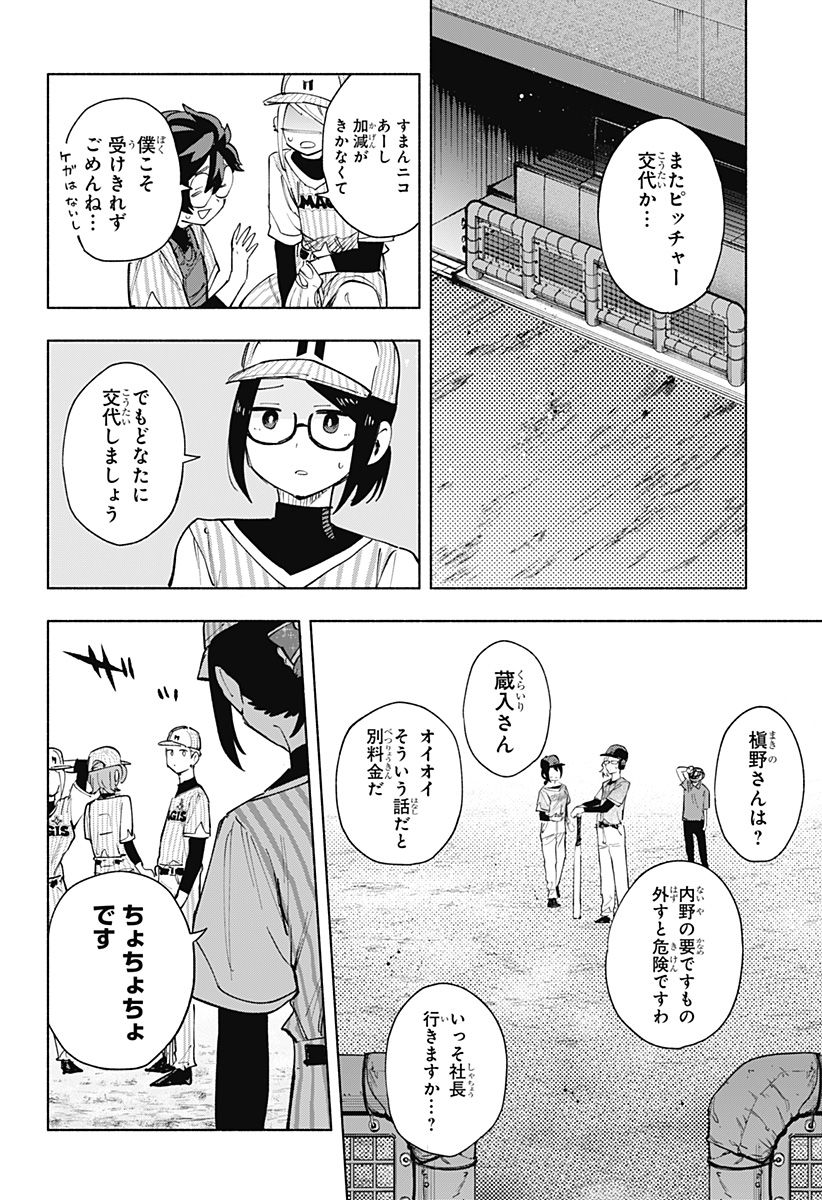 MAGILL MIE CO., LTD. - raw - Chapter 123 - https://jpdd.ccdd.to/JPDD/magillmiecoltd/1230000/a0ajrlhi22r.jpg