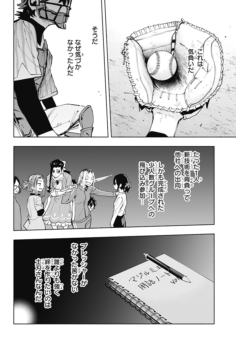 MAGILL MIE CO., LTD. - raw - Chapter 123 - https://jpdd.ccdd.to/JPDD/magillmiecoltd/1230000/ezgqezsraim.jpg