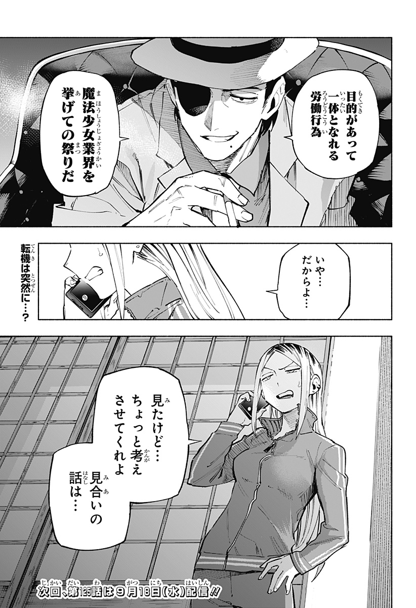 MAGILL MIE CO., LTD. - raw - Chapter 124 - https://jpdd.ccdd.to/JPDD/magillmiecoltd/1240000/0btksfzkvlh.jpg