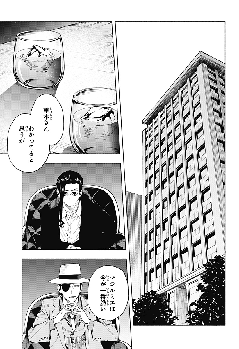 MAGILL MIE CO., LTD. - raw - Chapter 124 - https://jpdd.ccdd.to/JPDD/magillmiecoltd/1240000/e02xovln3do.jpg