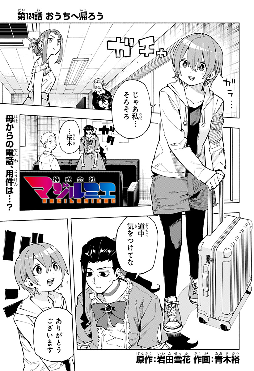 MAGILL MIE CO., LTD. - raw - Chapter 124 - https://jpdd.ccdd.to/JPDD/magillmiecoltd/1240000/plpfguonc4n.jpg