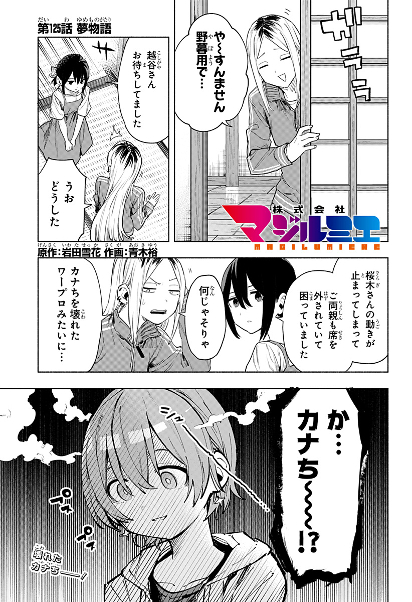 MAGILL MIE CO., LTD. - raw - Chapter 125 - https://jpdd.ccdd.to/JPDD/magillmiecoltd/1250000/e5mozxuljlt.jpg