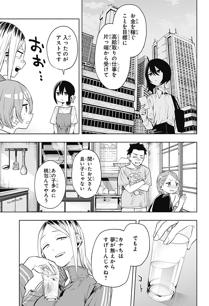 MAGILL MIE CO., LTD. - raw - Chapter 125 - https://jpdd.ccdd.to/JPDD/magillmiecoltd/1250000/sjwl5izidei.jpg