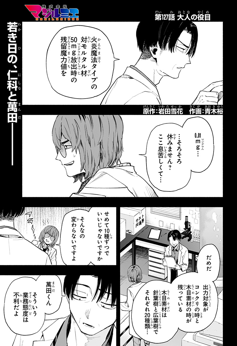 MAGILL MIE CO., LTD. - raw - Chapter 127 - https://jpdd.ccdd.to/JPDD/magillmiecoltd/1270000/arlaxl2gckc.jpg