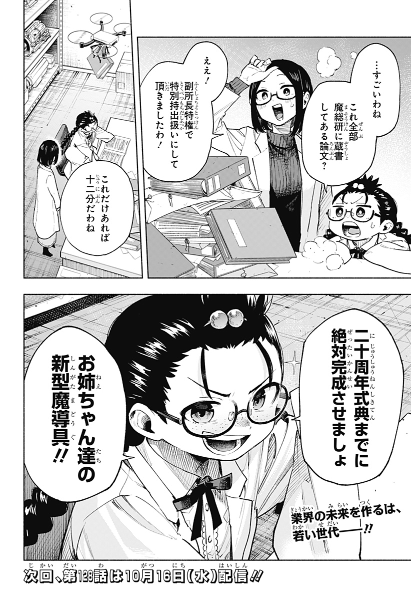 MAGILL MIE CO., LTD. - raw - Chapter 127 - https://jpdd.ccdd.to/JPDD/magillmiecoltd/1270000/kdhu5voik0c.jpg