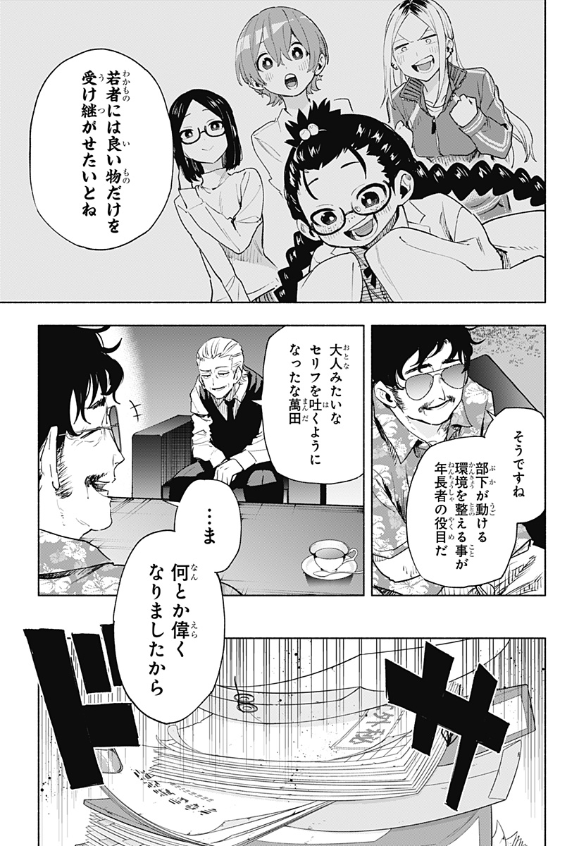 MAGILL MIE CO., LTD. - raw - Chapter 127 - https://jpdd.ccdd.to/JPDD/magillmiecoltd/1270000/qsvs430khhq.jpg