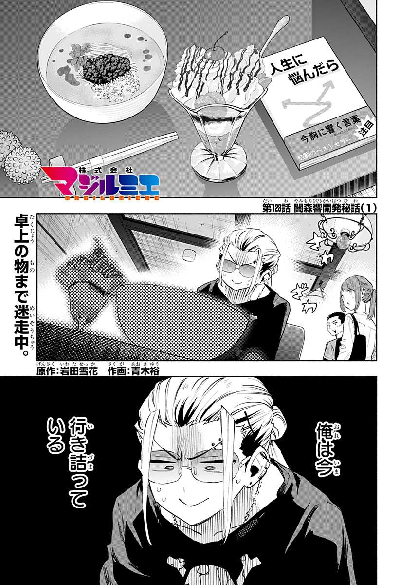 MAGILL MIE CO., LTD. - raw - Chapter 128 - https://jpdd.ccdd.to/JPDD/magillmiecoltd/1280000/0fojlimitt5.jpg