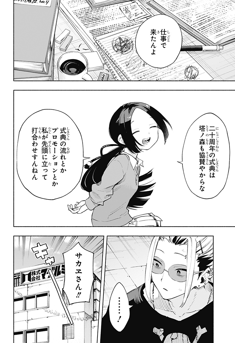 MAGILL MIE CO., LTD. - raw - Chapter 129 - https://jpdd.ccdd.to/JPDD/magillmiecoltd/1290000/33vnzvn3pth.jpg