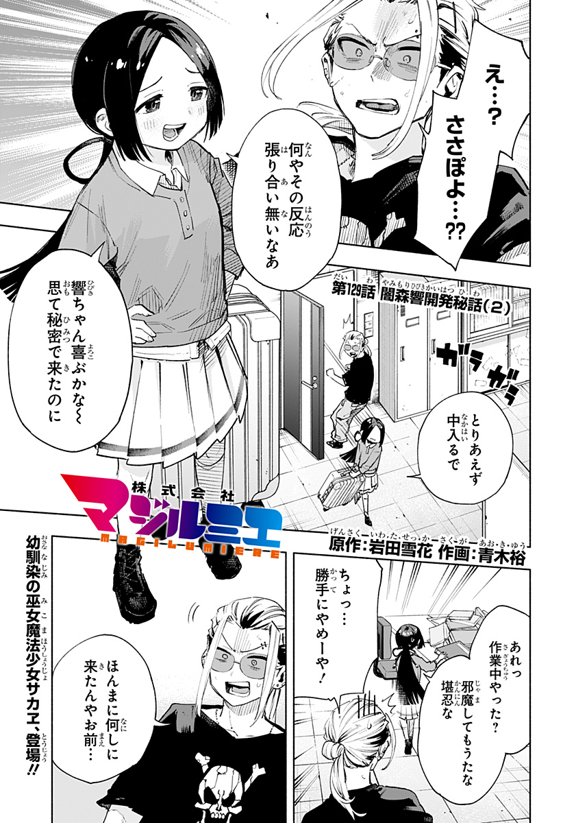 MAGILL MIE CO., LTD. - raw - Chapter 129 - https://jpdd.ccdd.to/JPDD/magillmiecoltd/1290000/owjn241z0dz.jpg