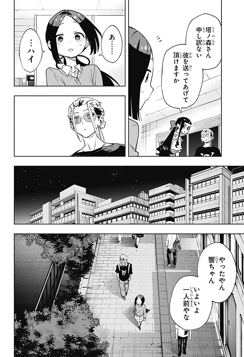 MAGILL MIE CO., LTD. - raw - Chapter 130 - https://jpdd.ccdd.to/JPDD/magillmiecoltd/1300000/3melab1es22.jpg