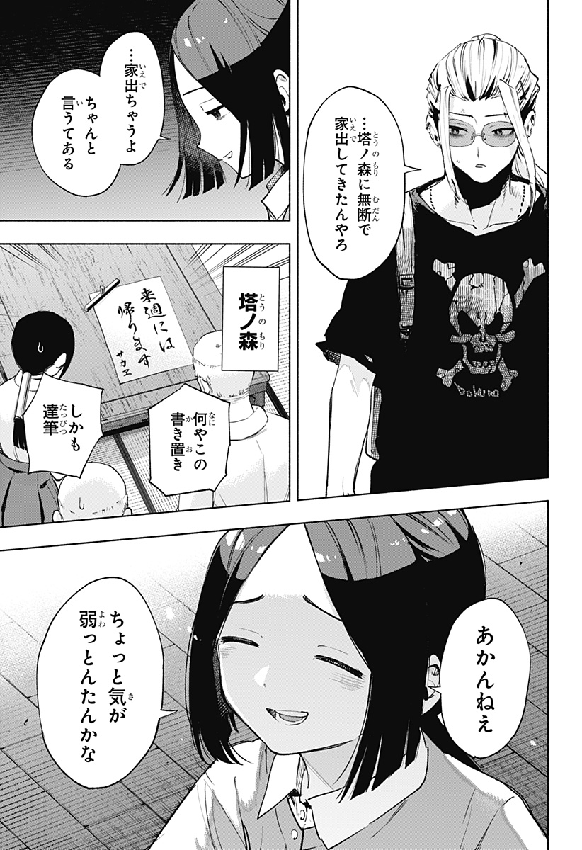 MAGILL MIE CO., LTD. - raw - Chapter 130 - https://jpdd.ccdd.to/JPDD/magillmiecoltd/1300000/3y4e0h2j3zs.jpg