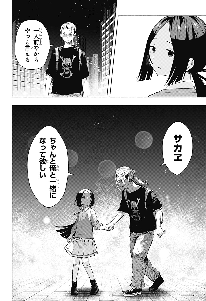 MAGILL MIE CO., LTD. - raw - Chapter 130 - https://jpdd.ccdd.to/JPDD/magillmiecoltd/1300000/dxrwwfimv2m.jpg