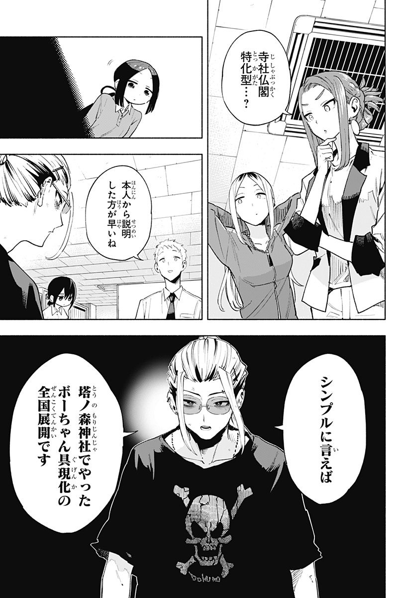 MAGILL MIE CO., LTD. - raw - Chapter 130 - https://jpdd.ccdd.to/JPDD/magillmiecoltd/1300000/jejsmw0yipa.jpg