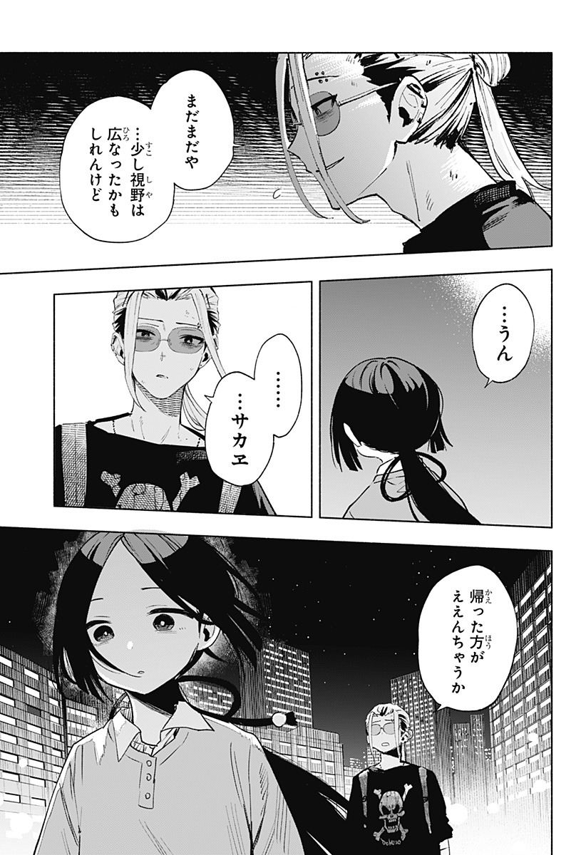 MAGILL MIE CO., LTD. - raw - Chapter 130 - https://jpdd.ccdd.to/JPDD/magillmiecoltd/1300000/snzqfk1lrir.jpg