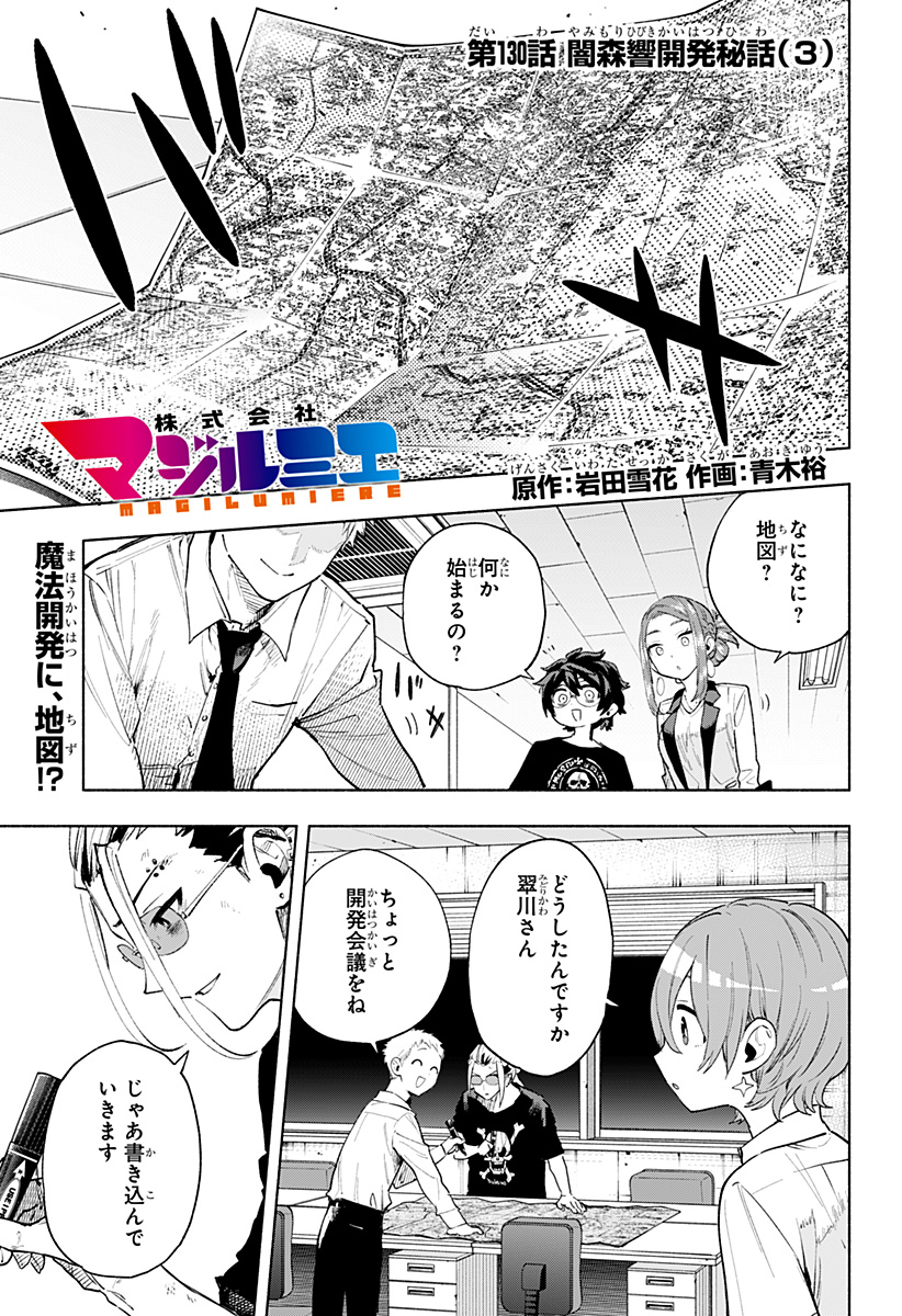 MAGILL MIE CO., LTD. - raw - Chapter 130 - https://jpdd.ccdd.to/JPDD/magillmiecoltd/1300000/thutkqjyokc.jpg