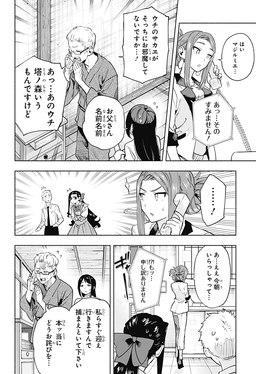 MAGILL MIE CO., LTD. - raw - Chapter 130 - https://jpdd.ccdd.to/JPDD/magillmiecoltd/1300000/trkemb002pq.jpg