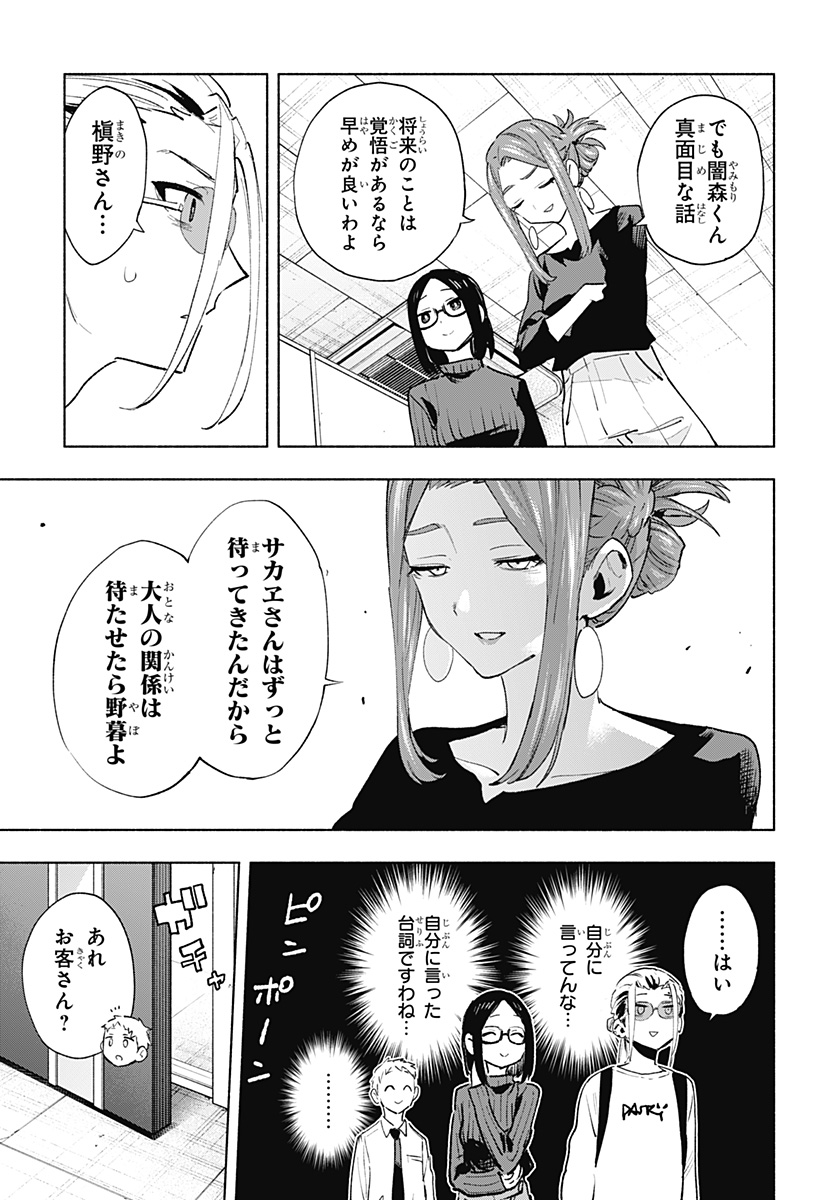 MAGILL MIE CO., LTD. - raw - Chapter 131 - https://jpdd.ccdd.to/JPDD/magillmiecoltd/1310000/gmk4k1dslln.jpg
