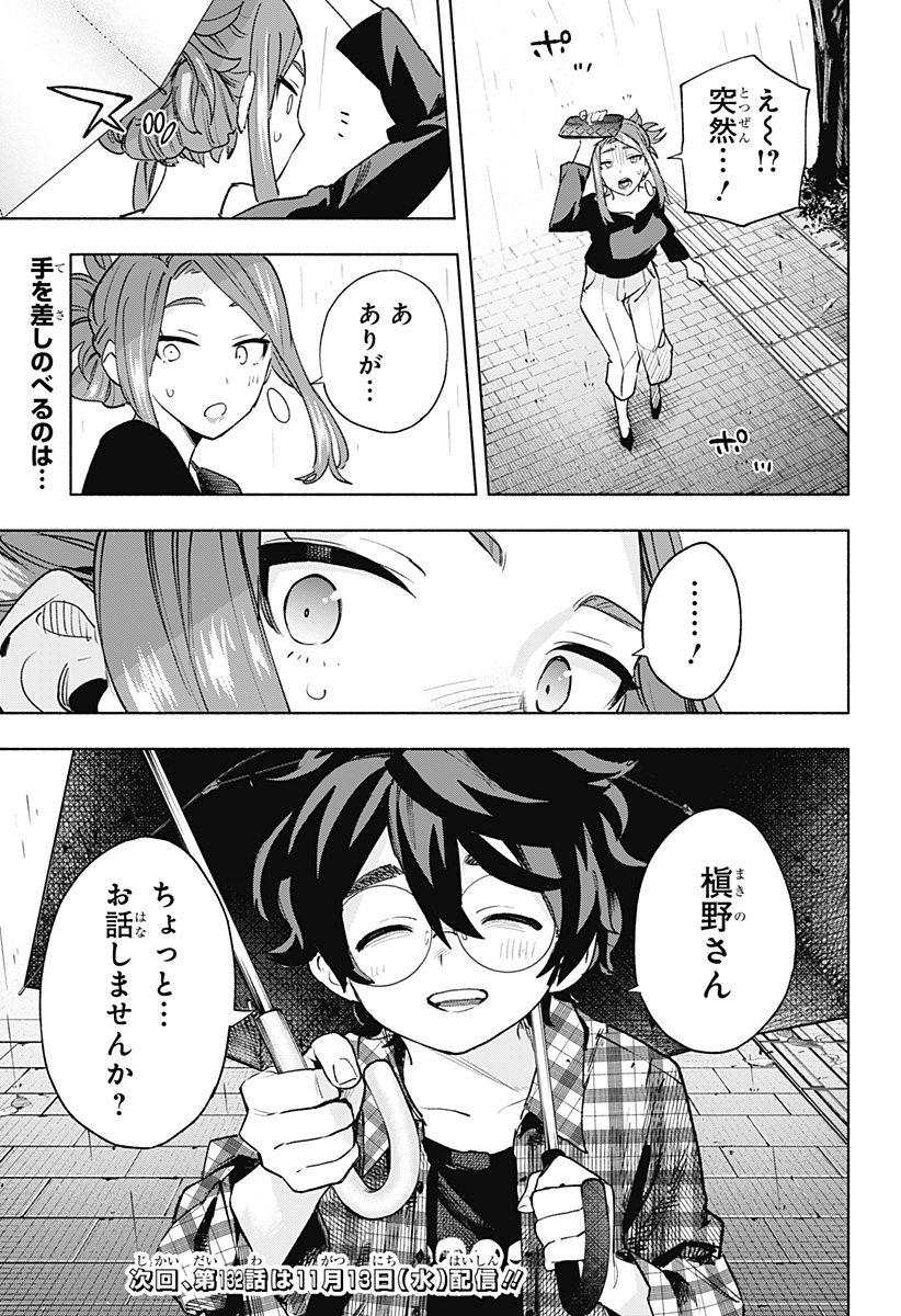 MAGILL MIE CO., LTD. - raw - Chapter 131 - https://jpdd.ccdd.to/JPDD/magillmiecoltd/1310000/hfzhq2k1qhd.jpg