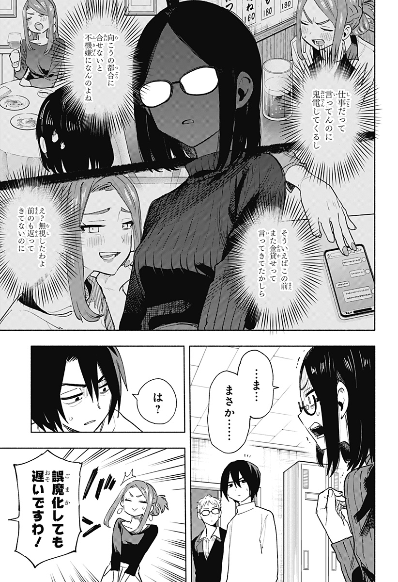 MAGILL MIE CO., LTD. - raw - Chapter 131 - https://jpdd.ccdd.to/JPDD/magillmiecoltd/1310000/psyg34e3lo5.jpg