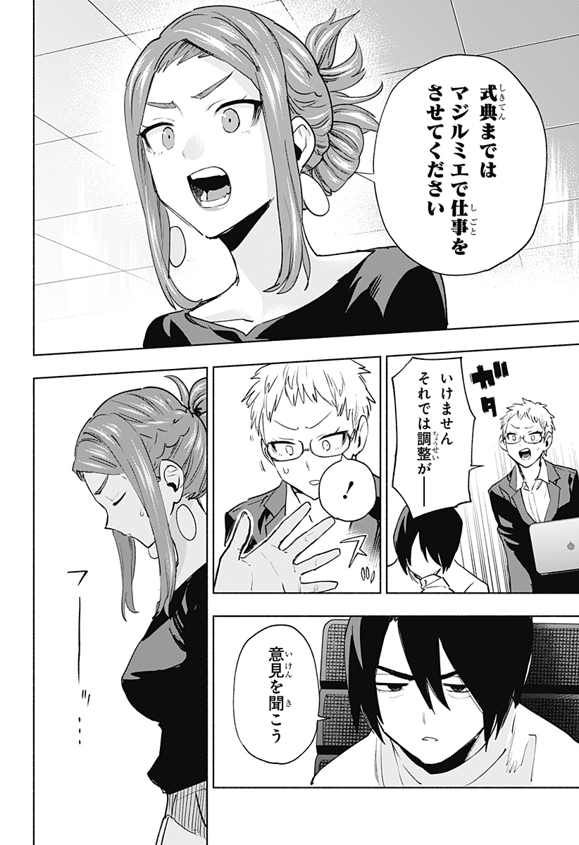 MAGILL MIE CO., LTD. - raw - Chapter 132 - https://jpdd.ccdd.to/JPDD/magillmiecoltd/1320000/23y5lngccaj.jpg
