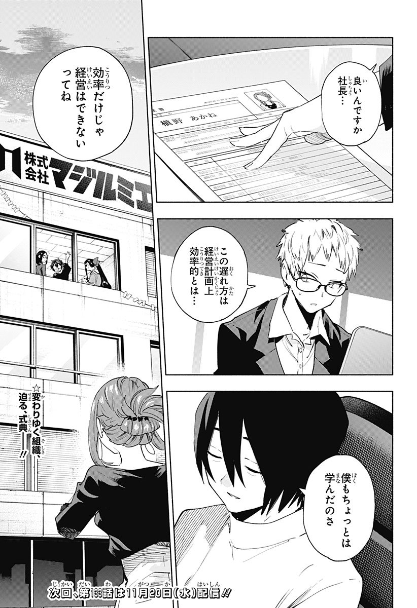 MAGILL MIE CO., LTD. - raw - Chapter 132 - https://jpdd.ccdd.to/JPDD/magillmiecoltd/1320000/52zyyi5eslm.jpg