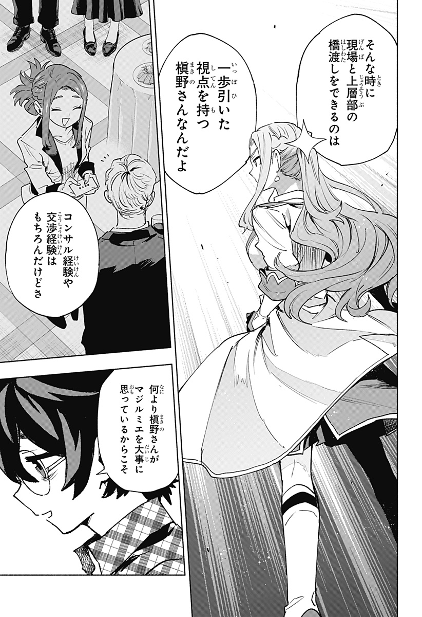 MAGILL MIE CO., LTD. - raw - Chapter 132 - https://jpdd.ccdd.to/JPDD/magillmiecoltd/1320000/gqg1tahidso.jpg