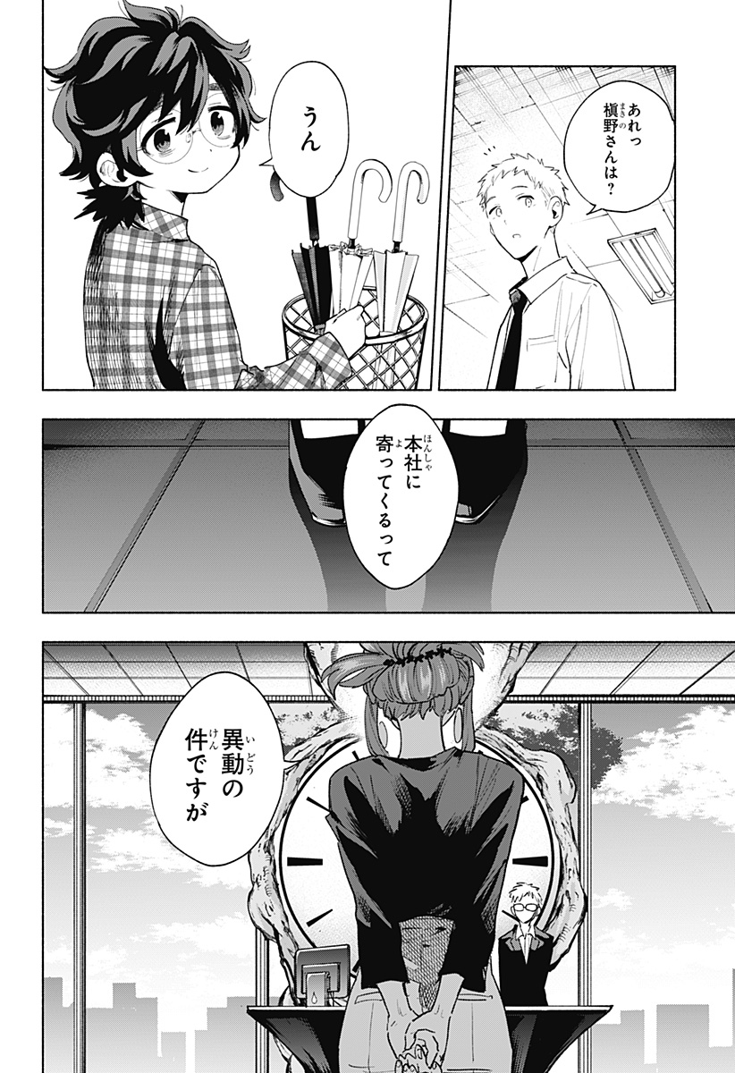 MAGILL MIE CO., LTD. - raw - Chapter 132 - https://jpdd.ccdd.to/JPDD/magillmiecoltd/1320000/lin04lztq21.jpg