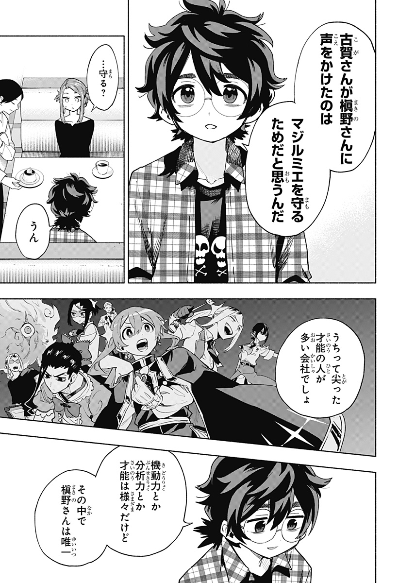 MAGILL MIE CO., LTD. - raw - Chapter 132 - https://jpdd.ccdd.to/JPDD/magillmiecoltd/1320000/thyvj1tor24.jpg