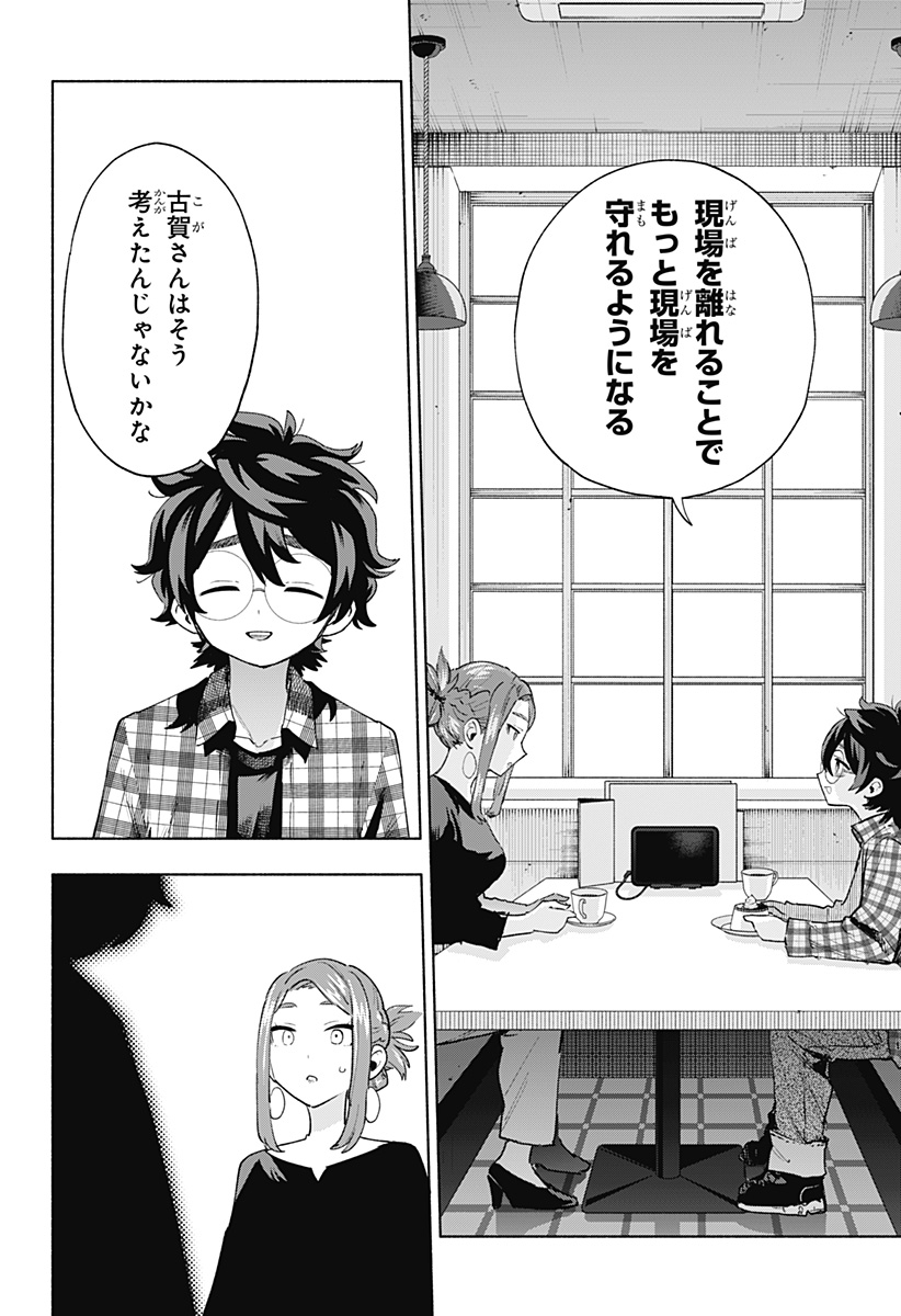 MAGILL MIE CO., LTD. - raw - Chapter 132 - https://jpdd.ccdd.to/JPDD/magillmiecoltd/1320000/wg2qe522r2a.jpg