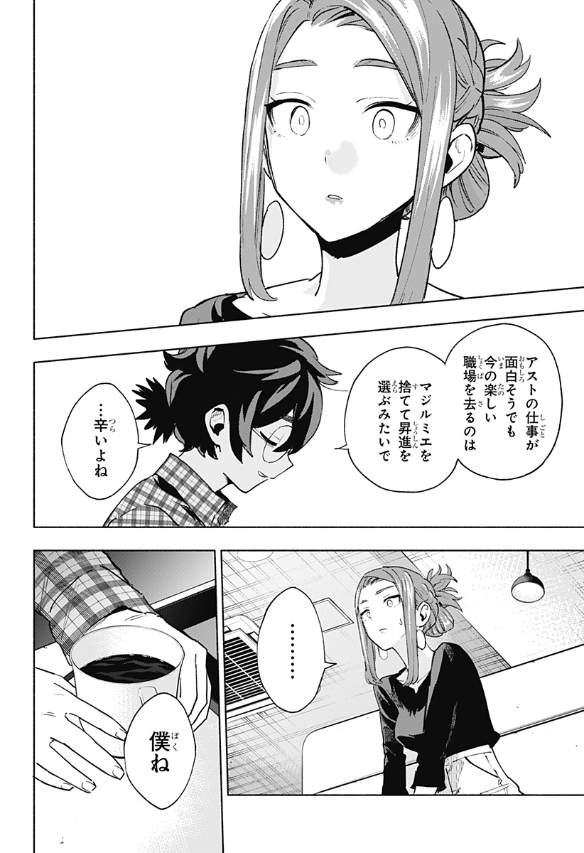 MAGILL MIE CO., LTD. - raw - Chapter 132 - https://jpdd.ccdd.to/JPDD/magillmiecoltd/1320000/zjwexi50nh3.jpg