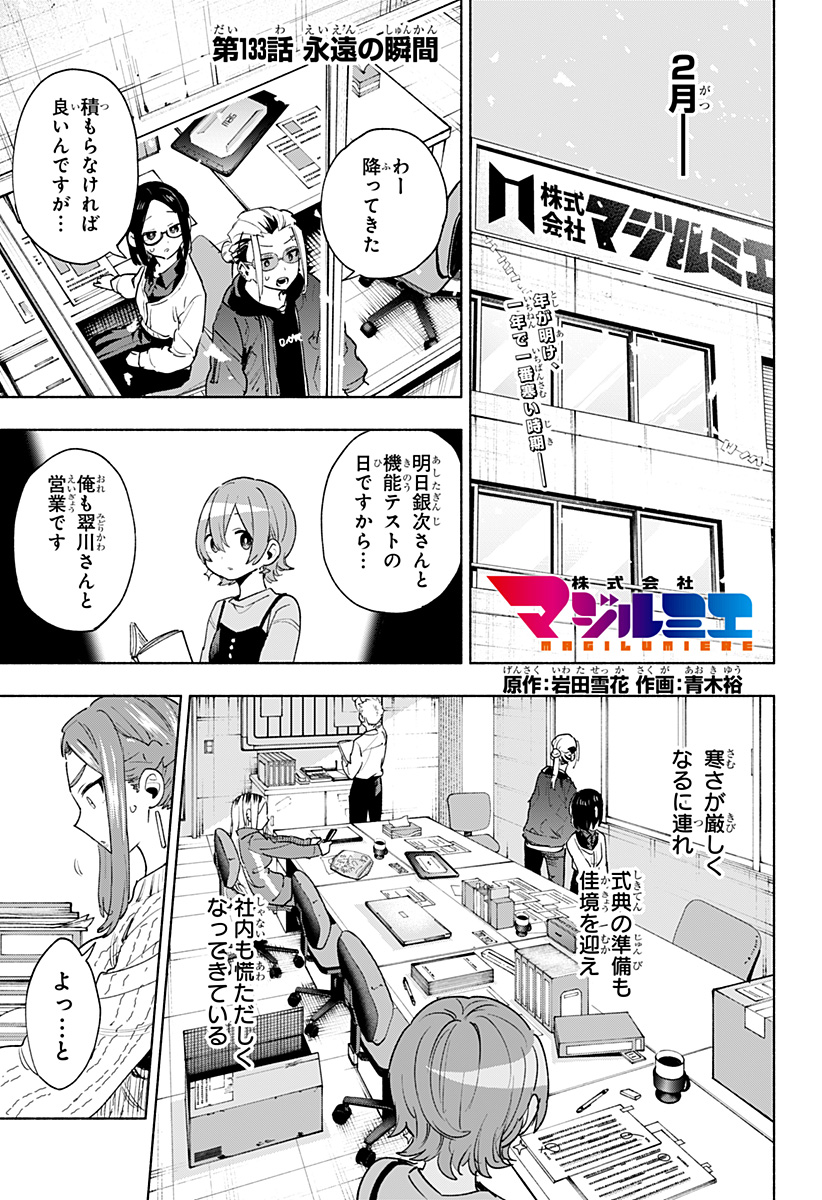 MAGILL MIE CO., LTD. - raw - Chapter 133 - https://jpdd.ccdd.to/JPDD/magillmiecoltd/1330000/4svm3do4j41.jpg