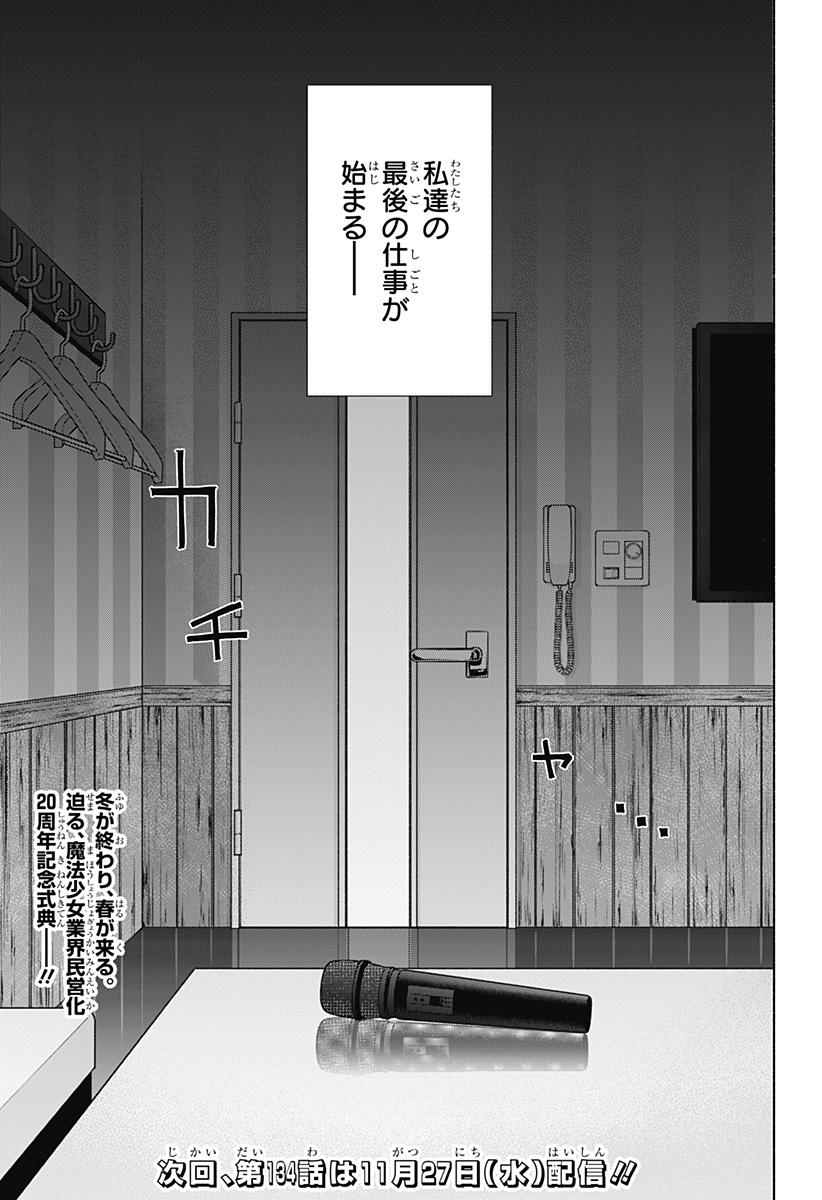 MAGILL MIE CO., LTD. - raw - Chapter 133 - https://jpdd.ccdd.to/JPDD/magillmiecoltd/1330000/ge15md4vrka.jpg