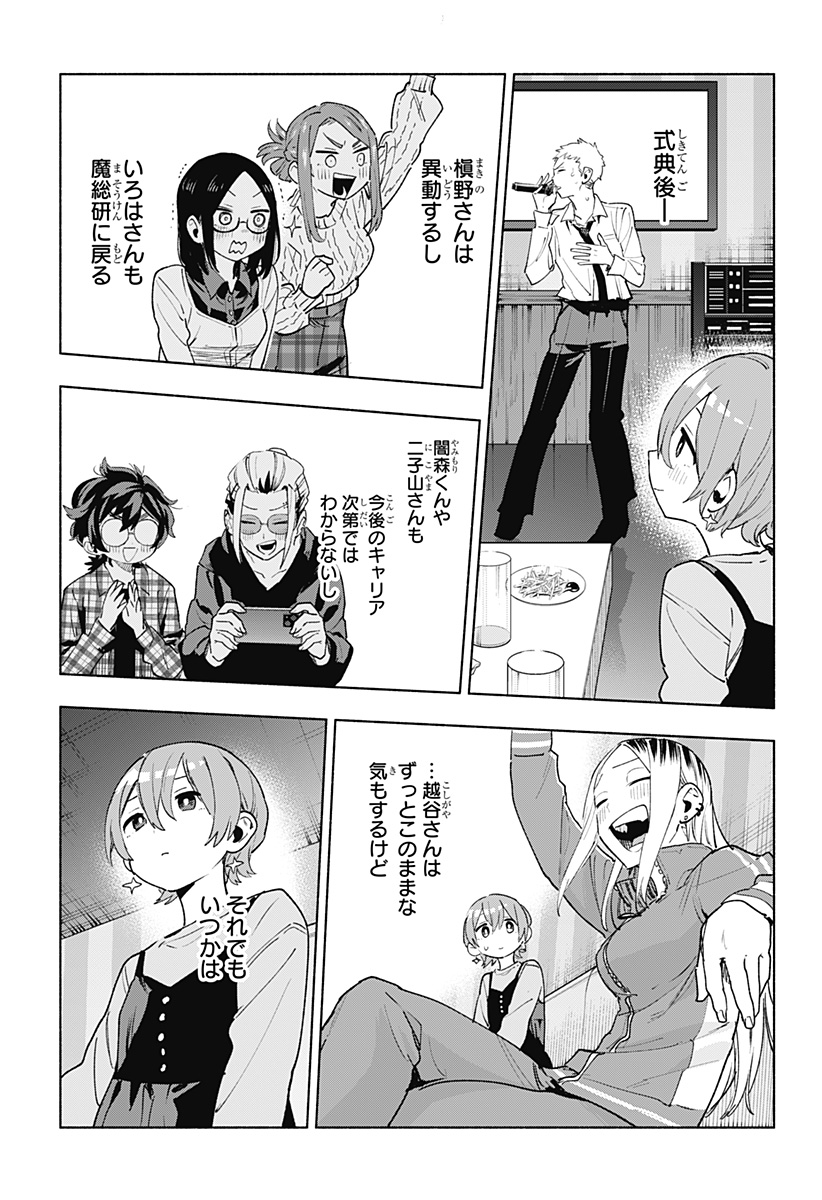 MAGILL MIE CO., LTD. - raw - Chapter 133 - https://jpdd.ccdd.to/JPDD/magillmiecoltd/1330000/qa5gfu3w1aq.jpg