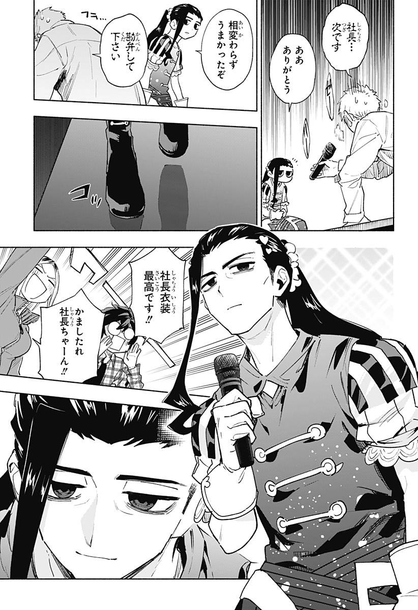 MAGILL MIE CO., LTD. - raw - Chapter 133 - https://jpdd.ccdd.to/JPDD/magillmiecoltd/1330000/v5jigeynbew.jpg