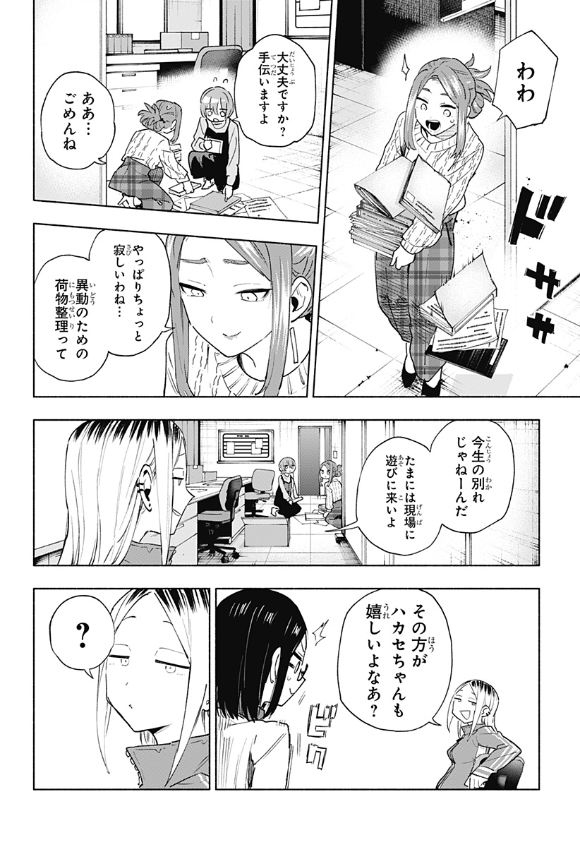 MAGILL MIE CO., LTD. - raw - Chapter 133 - https://jpdd.ccdd.to/JPDD/magillmiecoltd/1330000/ypffwisy3ck.jpg