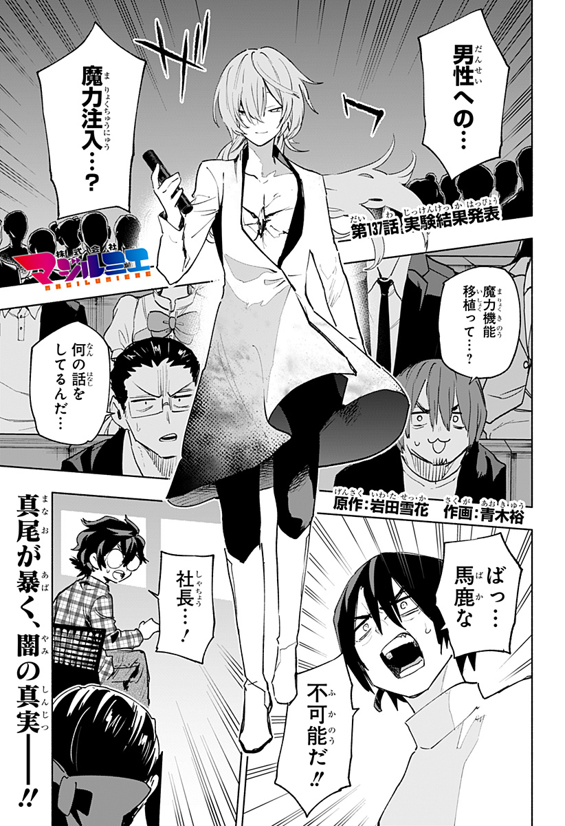 MAGILL MIE CO., LTD. - raw - Chapter 137 - https://jpdd.ccdd.to/JPDD/magillmiecoltd/1370000/jrqcb5b2ni0.jpg