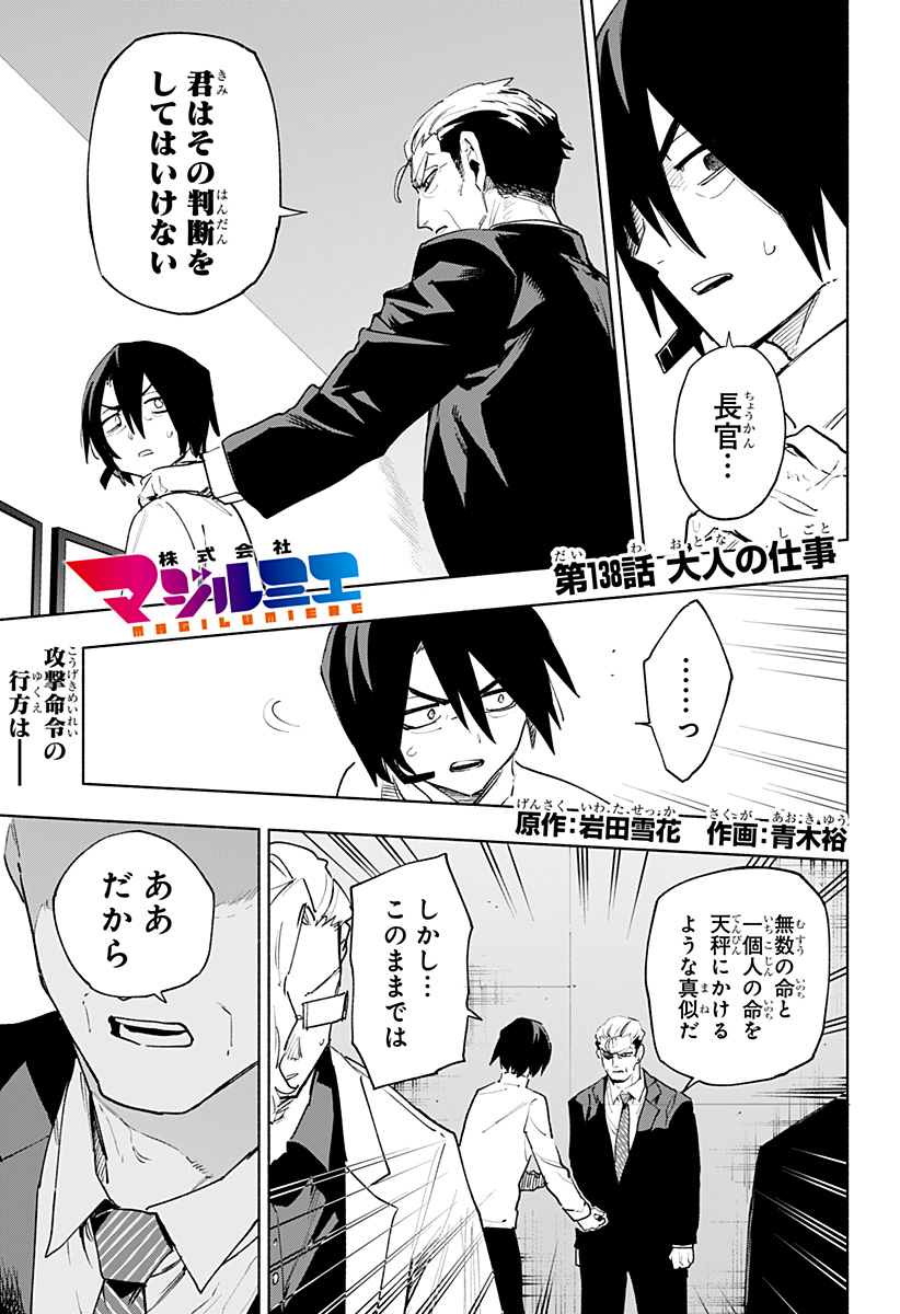 MAGILL MIE CO., LTD. - raw - Chapter 138 - https://jpdd.ccdd.to/JPDD/magillmiecoltd/1380000/nu03cpbnrzs.jpg