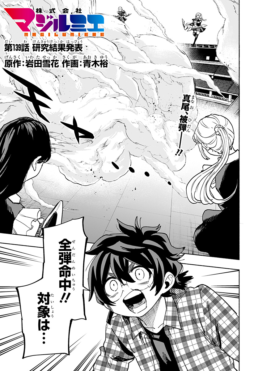 MAGILL MIE CO., LTD. - raw - Chapter 139 - https://jpdd.ccdd.to/JPDD/magillmiecoltd/1390000/5lwi0c2uqub.jpg