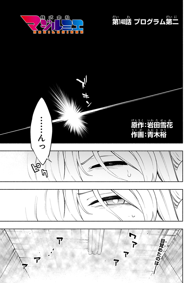 MAGILL MIE CO., LTD. - raw - Chapter 140 - https://jpdd.ccdd.to/JPDD/magillmiecoltd/1400000/050geonbzia.jpg