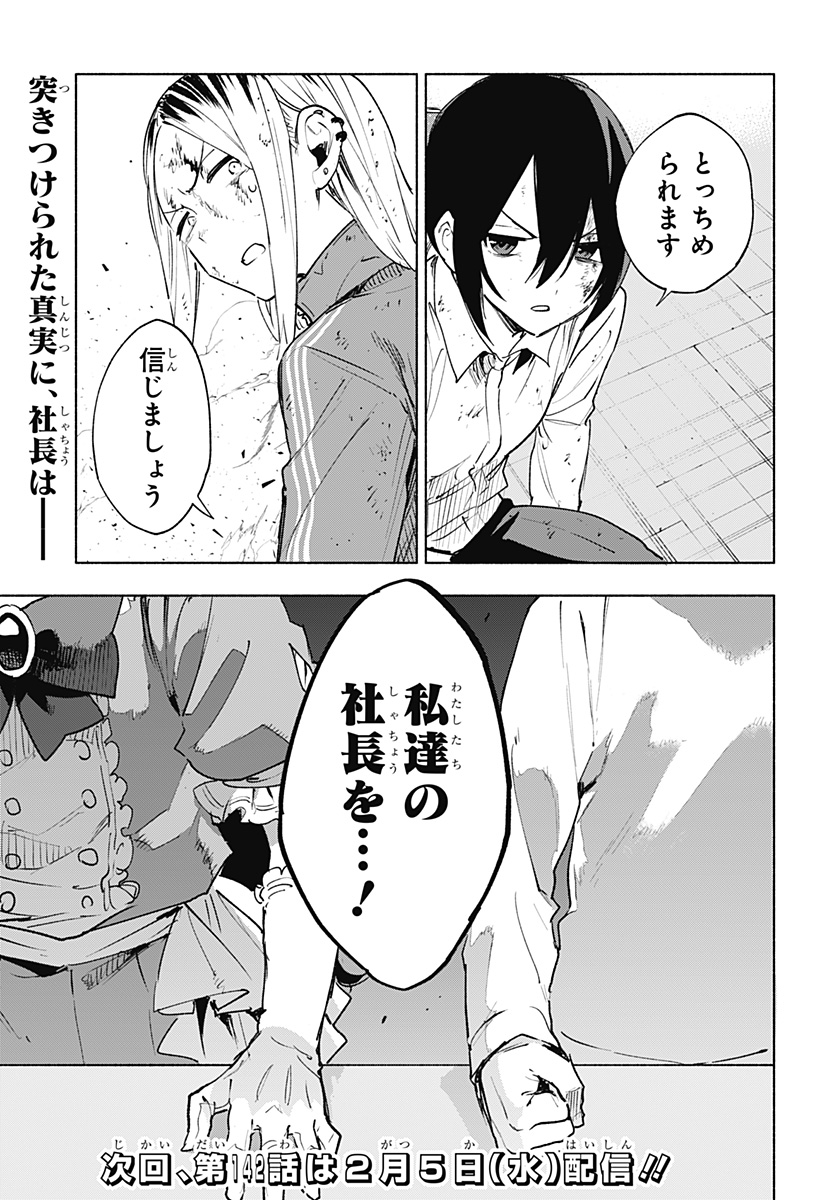 MAGILL MIE CO., LTD. - raw - Chapter 141 - https://jpdd.ccdd.to/JPDD/magillmiecoltd/1410000/ffgq5mbmz5v.jpg