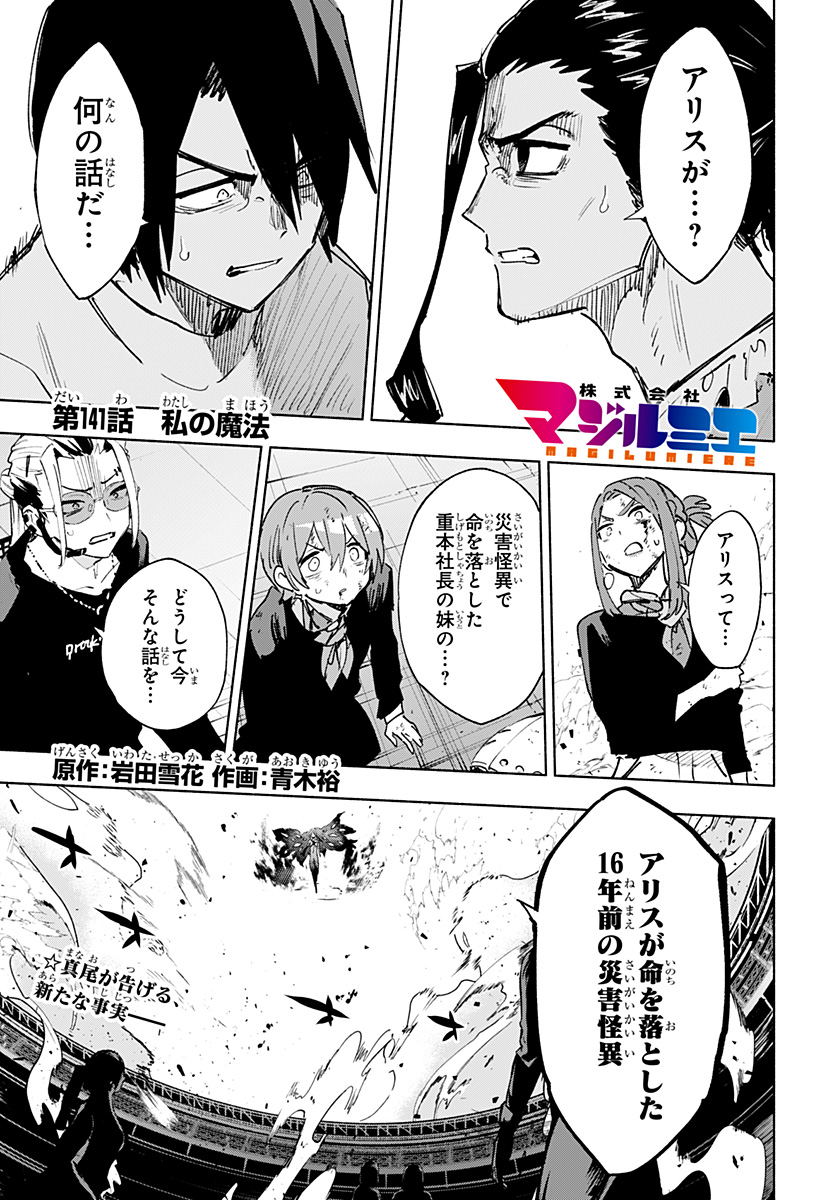 MAGILL MIE CO., LTD. - raw - Chapter 141 - https://jpdd.ccdd.to/JPDD/magillmiecoltd/1410000/gnish5wfmxj.jpg